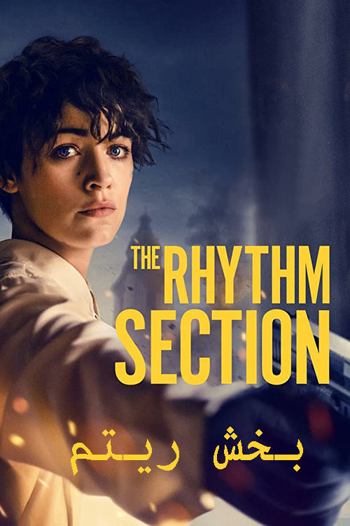 دانلود فیلم بخش ریتم دوبله فارسی The Rhythm Section 2020