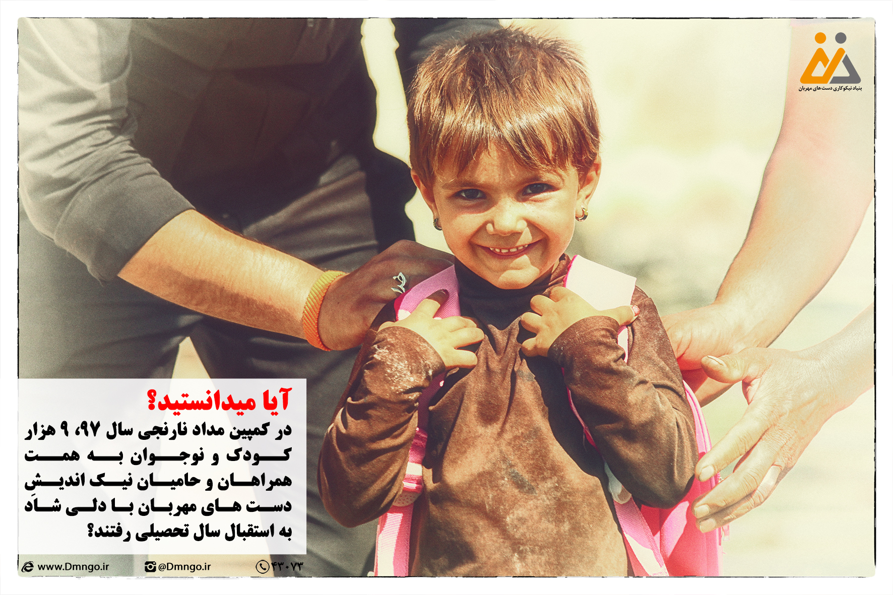 برگزاری جشن پایان‌دوره‌ی مرکز آیندگان در راستای کمک به کودکان بی‌‌‌‌‌سرپرست تهران