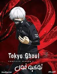  Tokyo Ghoul فصل دوم