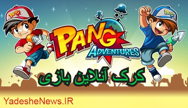دانلود کرک آنلاین بازی Pang Adventures