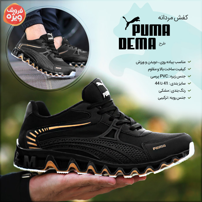  فروش ویژه کفش مردانه Puma 