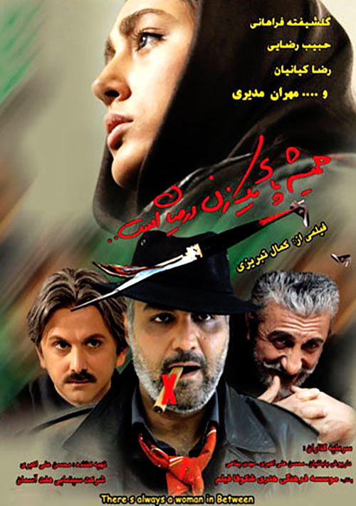 دانلود فیلم ایرانی همیشه پای یک زن در میان است Hamishe Paye Yek Zan Dar Mian Ast 1386