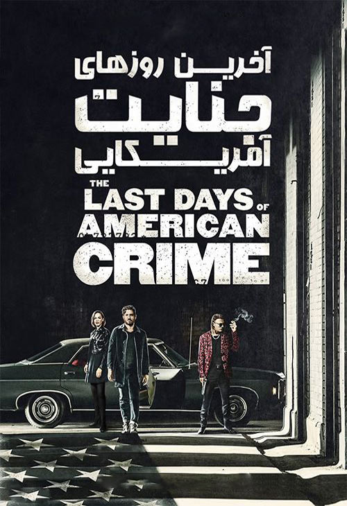 دانلود فیلم آخرین روزهای جنایت آمریکایی دوبله فارسی The Last Days of American Crime 2020