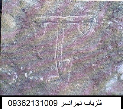 نشانه صلیب لنگر در گنج یابی 09362131009