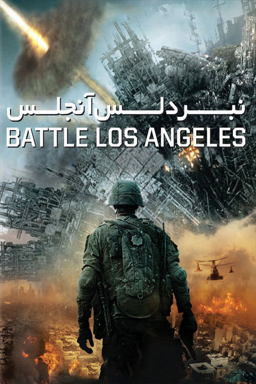 دانلود فیلم نبرد لس آنجلس دوبله فارسی Battle Los Angeles 2011