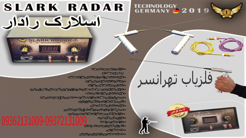 دستگاه اسلارک رادار (SLARK RADAR)  (09362131009)