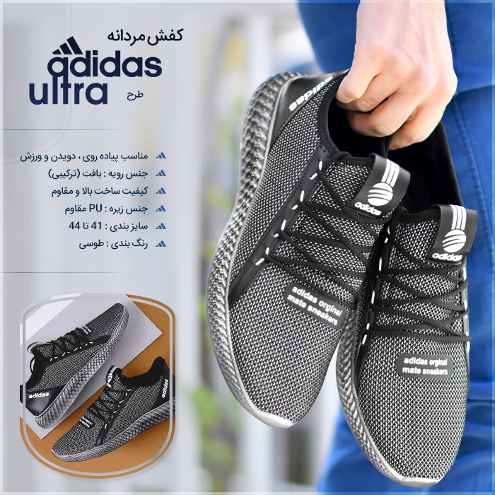  فروش کفش مردانه Adidas طرح Ultra 