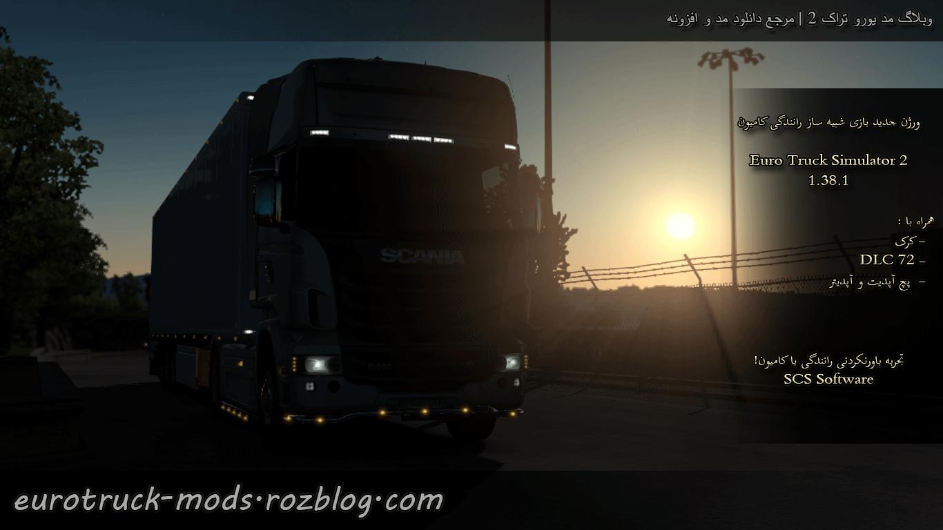 دانلود بازی Euro Truck Simulator 2 ورژن 1.38.1.0 + کرک و 72 DLC برای کامپیوتر 
