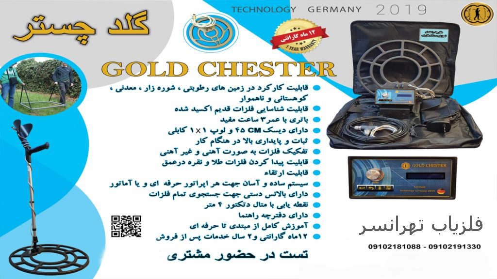 فلزیاب ارزان ایرانی با ۲ سال پشتیبانی پس از فروش
