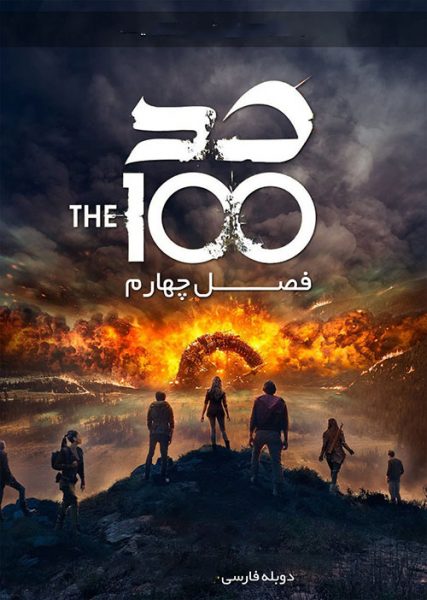 دانلود سریال صد The 100 فصل هفتم 07 با زیرنویس فارسی
