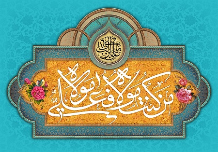 مراسـم جشن عید غدیر خم99 - هیئت مذهبی محبان الرقیه(س)بیلند