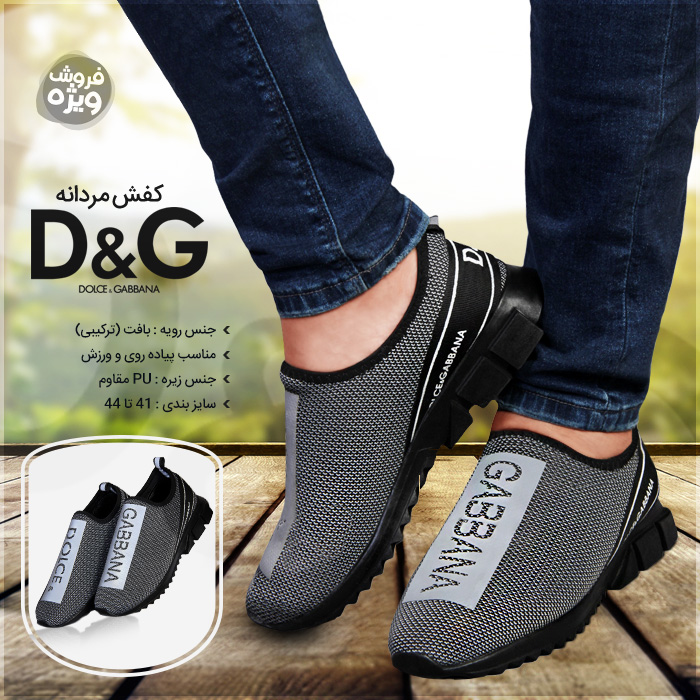  فروش ویژه کفش مردانه D&G 