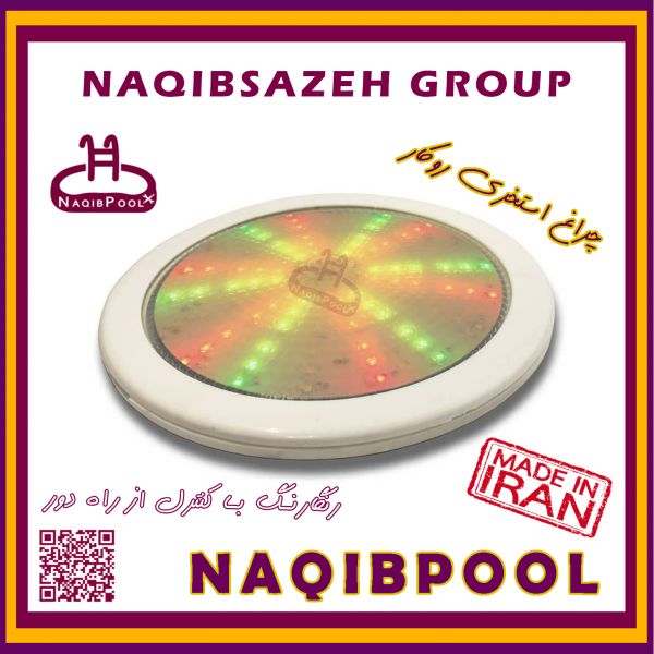 چراغ استخری NAQIBPOOL