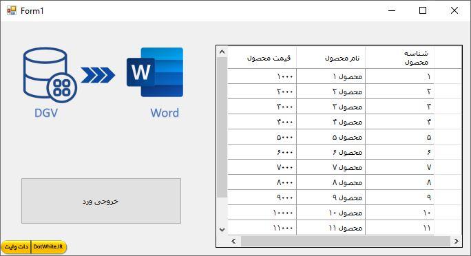 کد تبدیل دیتا گرید ویو فارسی به ورد Word در سی شارپ به همراه پروژه
