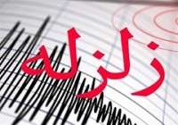 زلزله 4.8 ريشتري در استان فارس