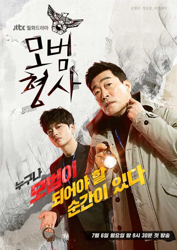 دانلود سریال کره ای The Good Detective 2020