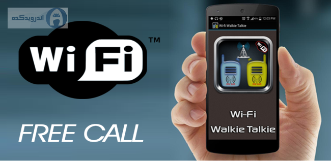 دانلود برنامه چت و تماس صوتی با وای فای Wi-Fi Talkie v1.6.0 اندروید