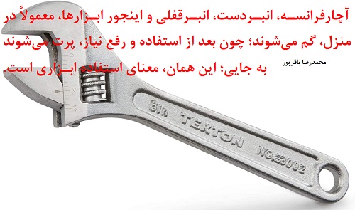 استفاده ابزاری