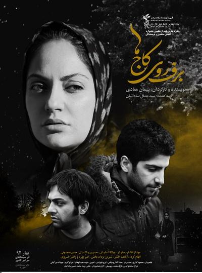 فیلم ایرانی برف روی کاج ها Barf Roye Kajha 1390