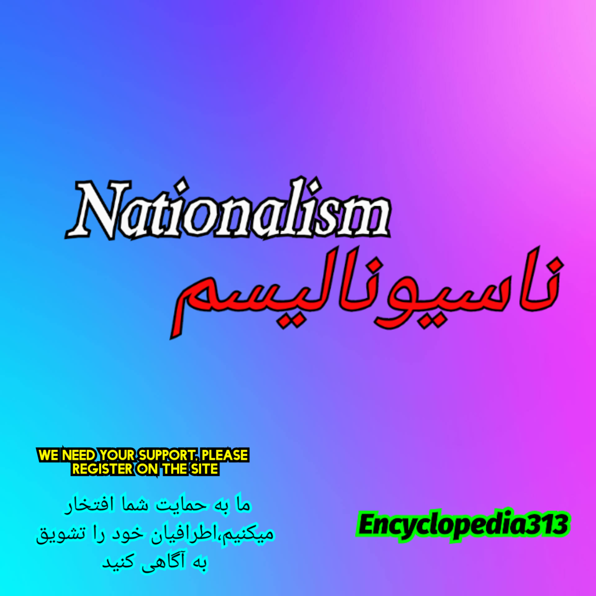 ناسیونالیسم،Nationalism