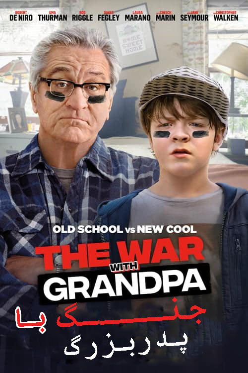 فیلم جنگ با پدربزرگ دوبله فارسی The War with Grandpa 2020