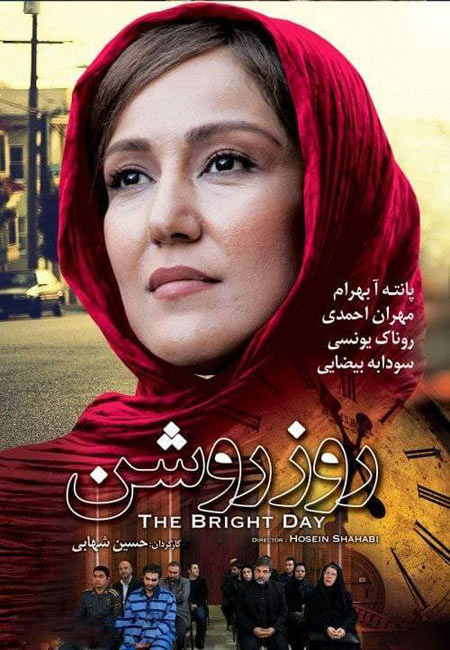 فیلم ایرانی روز روشن Rooze Roshan 1393