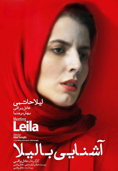 دانلود رایگان فیلم ایرانی آشنایی با لیلا Ashnaee Ba Leila 1390