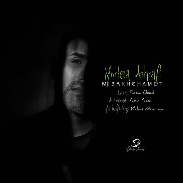 دانلود آهنگ جدید مرتضی اشرفی به نام میبخشمت