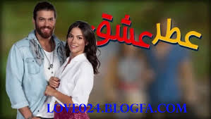 دانلود سریال عطر عشق با دوبله فارسی