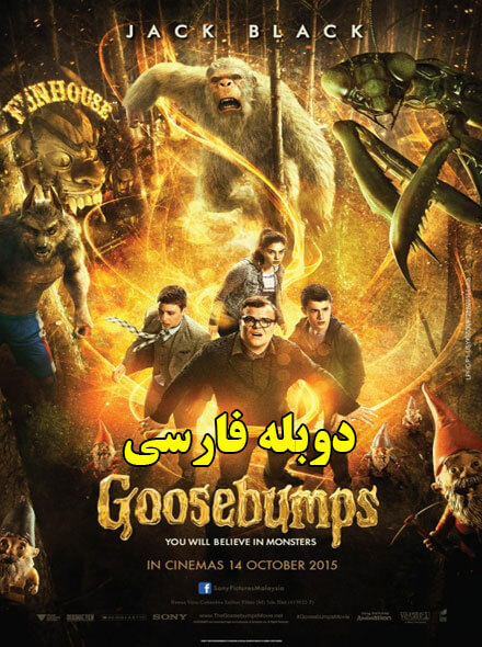 دانلود دوبله فارسی فیلم Goosebumps 2015