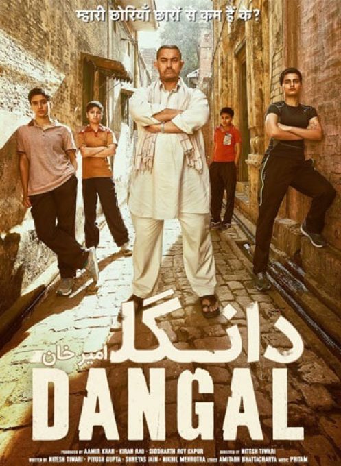 دانلود فیلم هندی دانگل Dangal 2016 با دوبله فارسی
