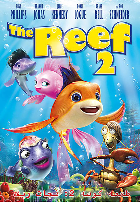 دانلود انیمیشن طعمه کوسه 2 دوبله فارسی The Reef 2: High Tide 2012