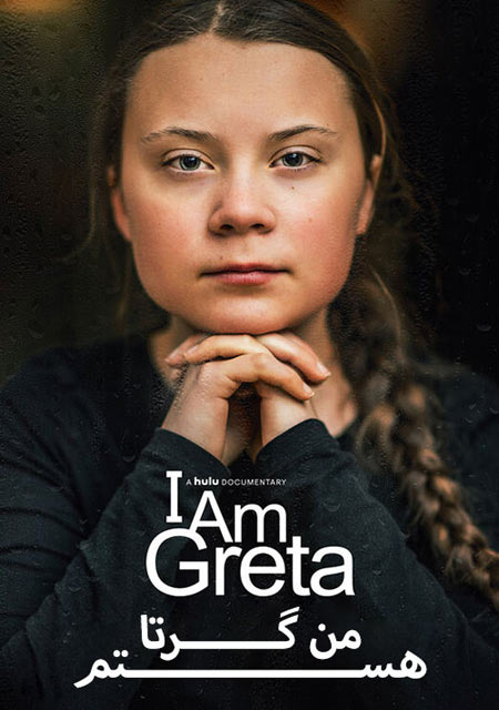 دانلود مستند من گرتا هستم I Am Greta 2020