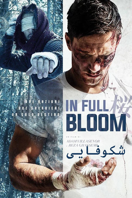 فیلم شکوفایی دوبله فارسی In Full Bloom 2019