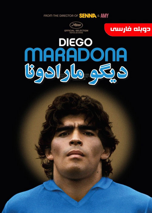 دوبله فارسی مستند دیگو مارادونا Diego Maradona 2019