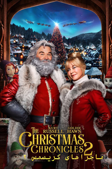 فیلم ماجراهای کریسمس ۲ دوبله فارسی The Christmas Chronicles 2 2020