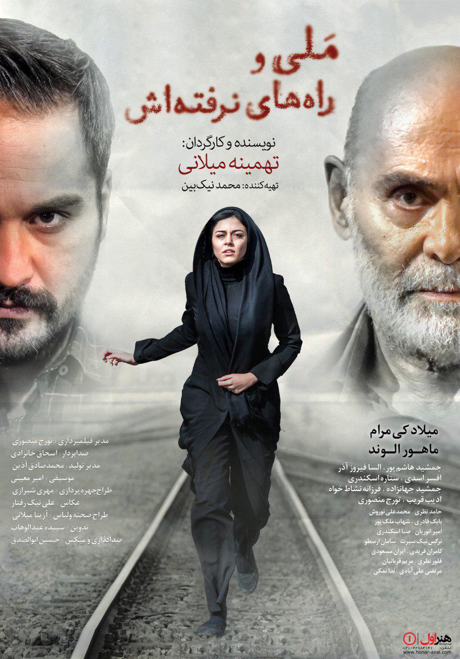 دانلود فیلم ملی و راه های نرفته اش