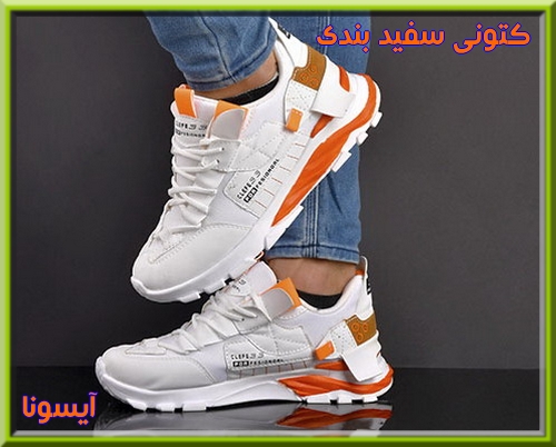 خرید انواع کفش کتانی رنگ سفید ارزان قیمت با کیفیت مردانه پسرانه