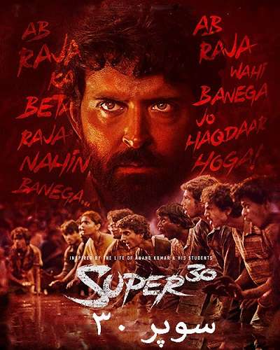 فیلم هندی سوپر ۳۰ Super 30 با دوبله فارسی
