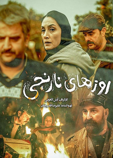 دانلود فیلم ایرانی روزهای نارنجی Rooz haye Narenji 1396
