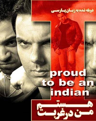 دانلود فیلم هندی من در غربت هستم Proud to Be an Indian 2004 دوبله فارسی