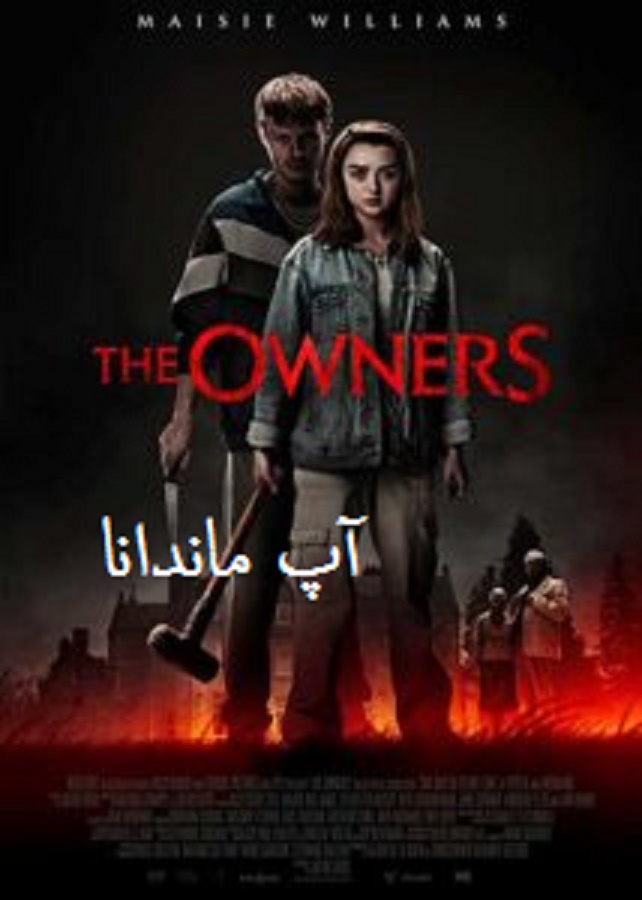دانلود فیلم خارجی مالکان The Owners 2020 با دوبله فارسی