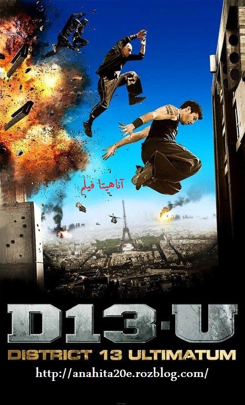 دانلود فیلم خارجی بلوک ۱۳ اولتیماتوم District 13: Ultimatum 2009 با دوبله فارسی 