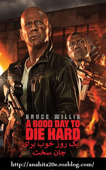 دانلود فیلم جان سخت 5 یک روز خوب A Good Day to Die Hard 2013 با دوبله فارسی