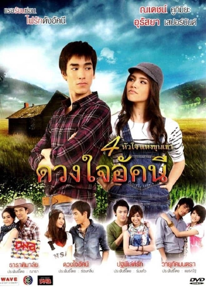 دانلود سریال Duang Jai Akkanee 2010