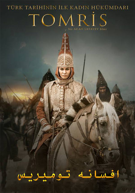 فیلم افسانه تومیریس دوبله فارسی The Legend of Tomiris 2019