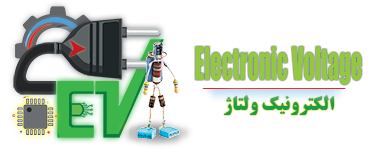 الکترونیک ولتاژ | Electronic Voltage