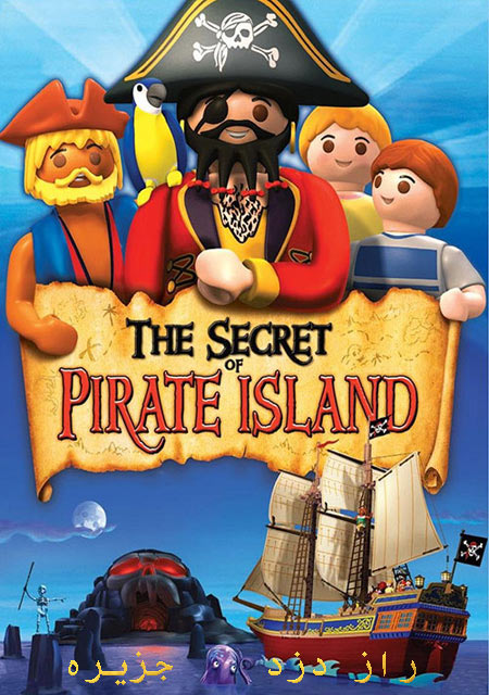 دانلود انیمیشن راز دزد جزیره دوبله فارسی The Secret of Pirate Island 2009