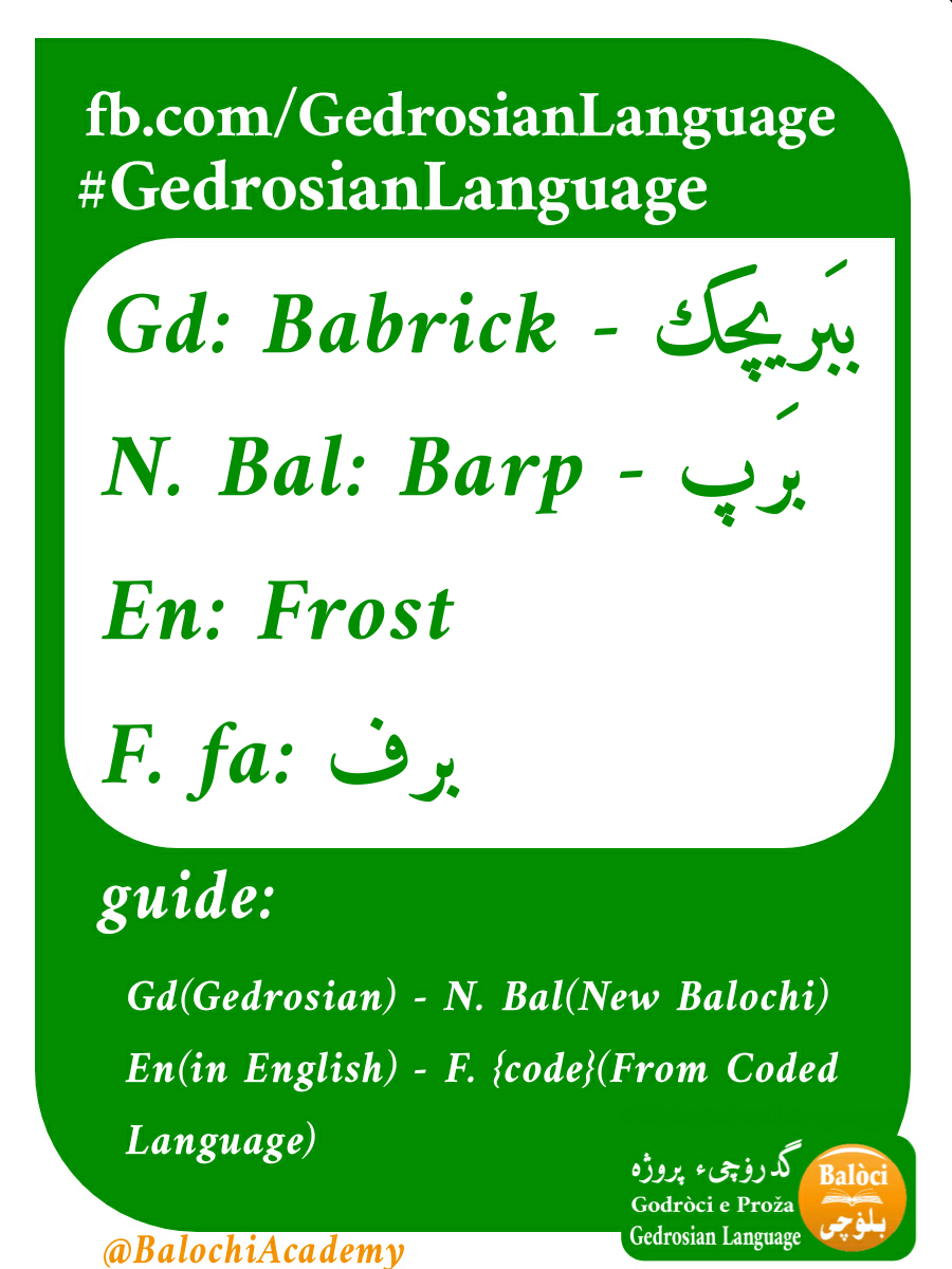 گدرۏچی گال Gedrosian Language 1
