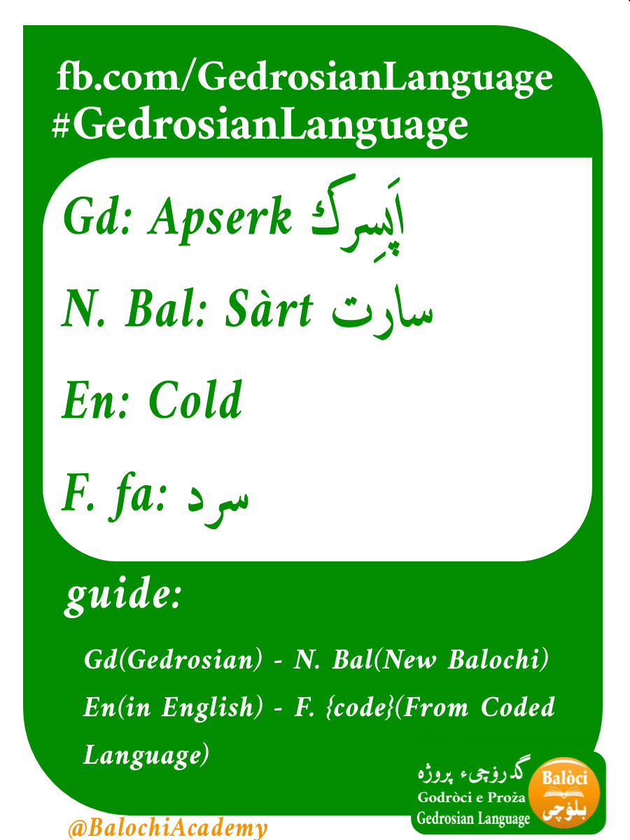 گدرۏچی گال Gedrosian Language 2